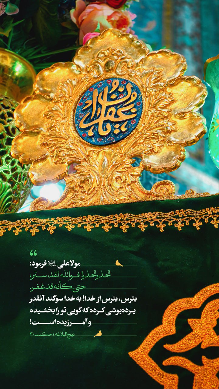 پوستر حکمت سی ام نهج البلاغه